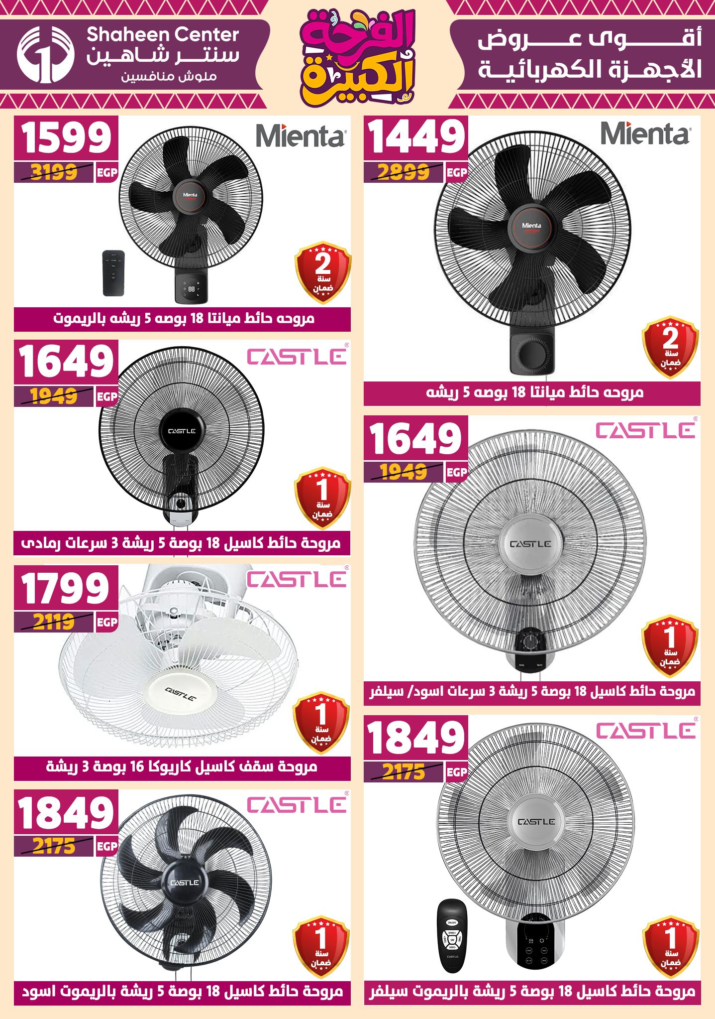shaheen-center offers from 17jul to 2jun 2025 عروض سنتر شاهين من 17 يوليو حتى 2 يونيو 2025 صفحة رقم 19